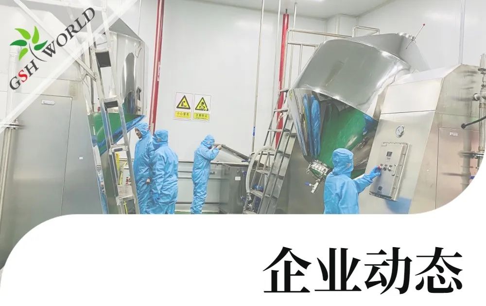 企業(yè)動態(tài) - 投資5.8億，古特生物（NMN）產(chǎn)業(yè)化項目正式啟動