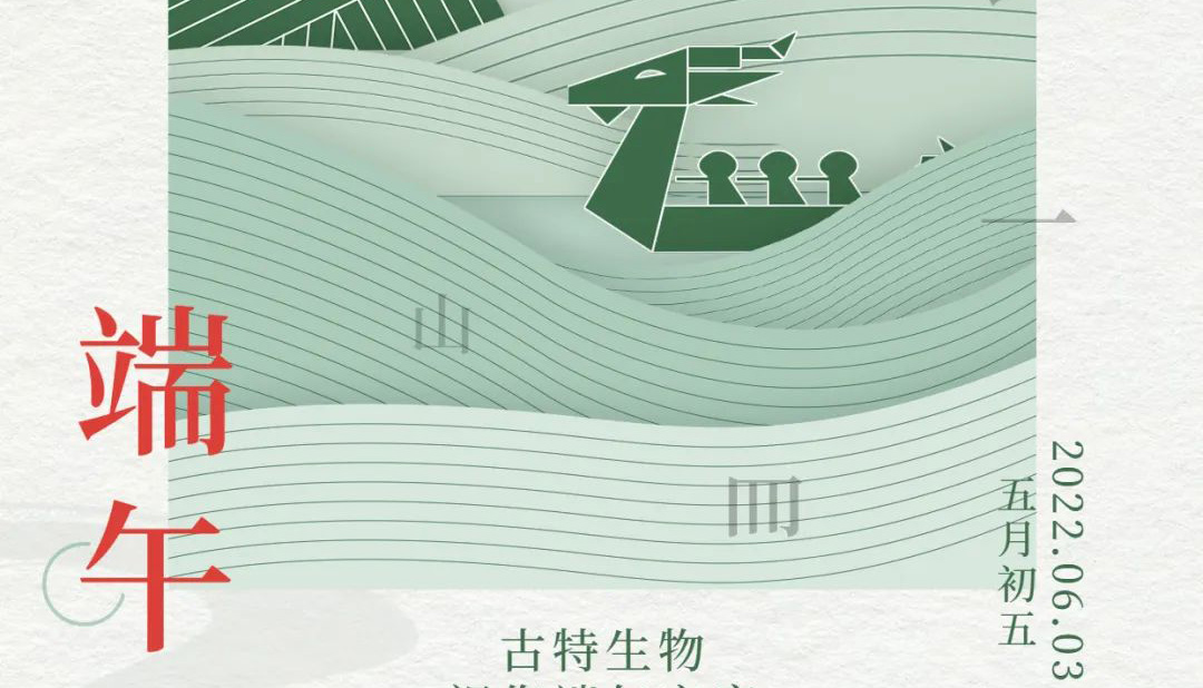 端午 - 爭流而上，行舟踏浪