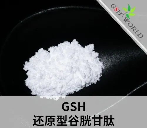 作為行業(yè)內(nèi)知名企業(yè)，古特生物分享還原型谷胱甘肽全面解析