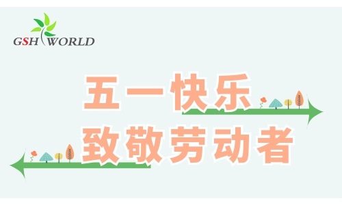五一勞動節(jié) - 心有所向，勞有所獲