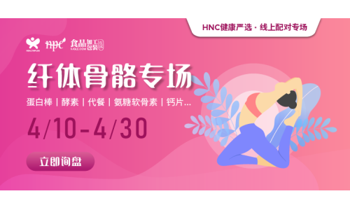 【健康嚴(yán)選】纖體骨骼精選產(chǎn)品限時上線，助力精準(zhǔn)采購！