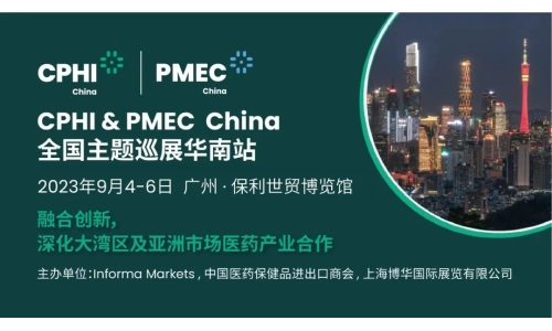 CPHI & PMEC China主題巡展首站揮師南下亮相廣州，快來(lái)領(lǐng)取免費(fèi)門(mén)票！