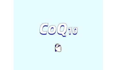 爆火的補(bǔ)充劑原料輔酶Q10安全嗎？